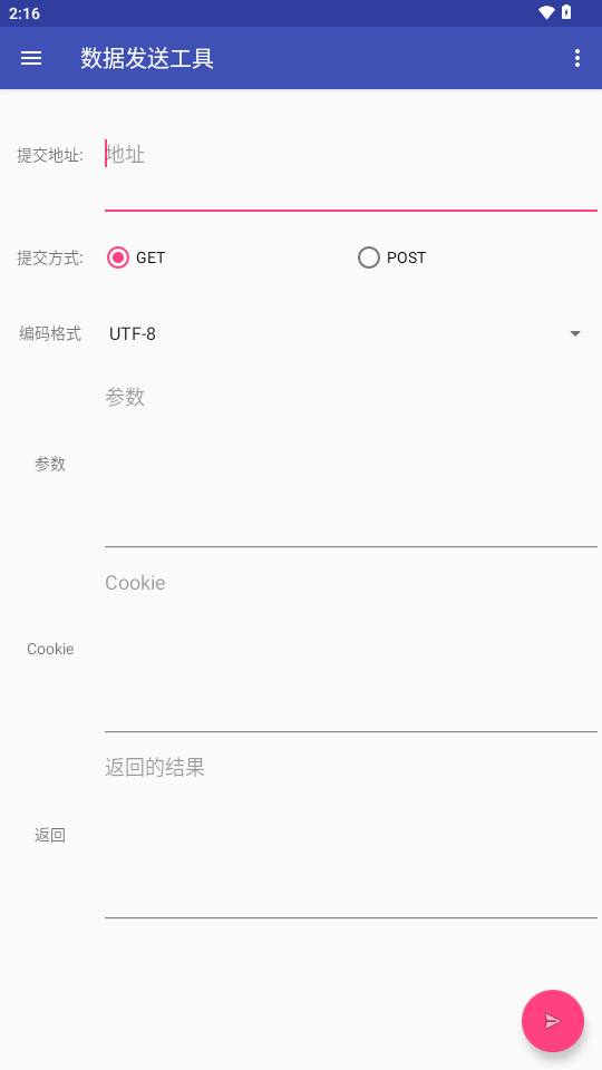 数据发送工具app下载