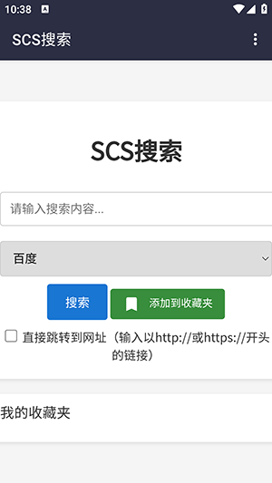 SCS搜索工具app下载