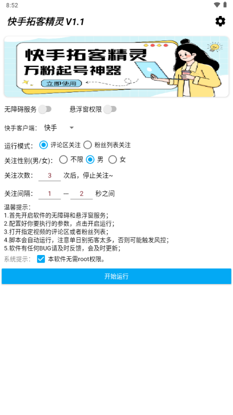 快手拓客精灵app下载安装