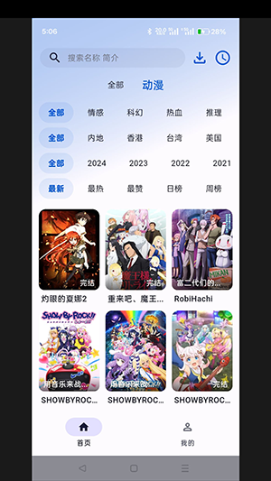 6号动漫app下载