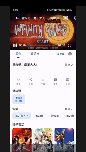 6号动漫app下载