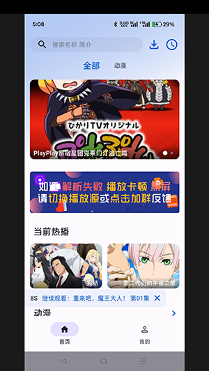 6号动漫app下载