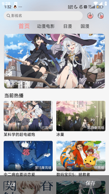 Mifans动漫app下载