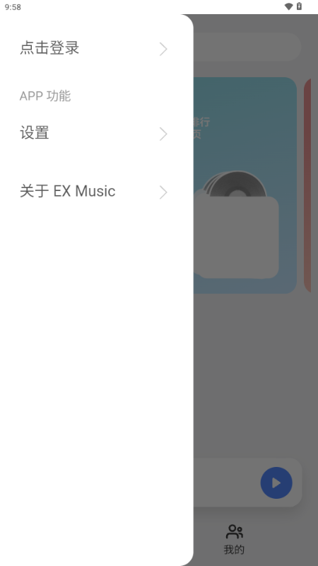 EXMusic官方最新版下载
