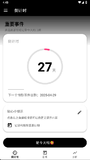 iPredict生理周期管理app下载