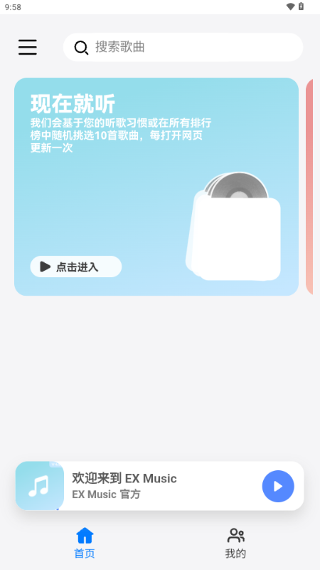 EXMusic官方最新版下载
