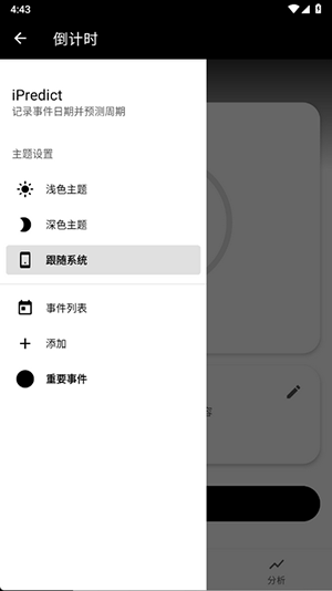 iPredict生理周期管理app下载