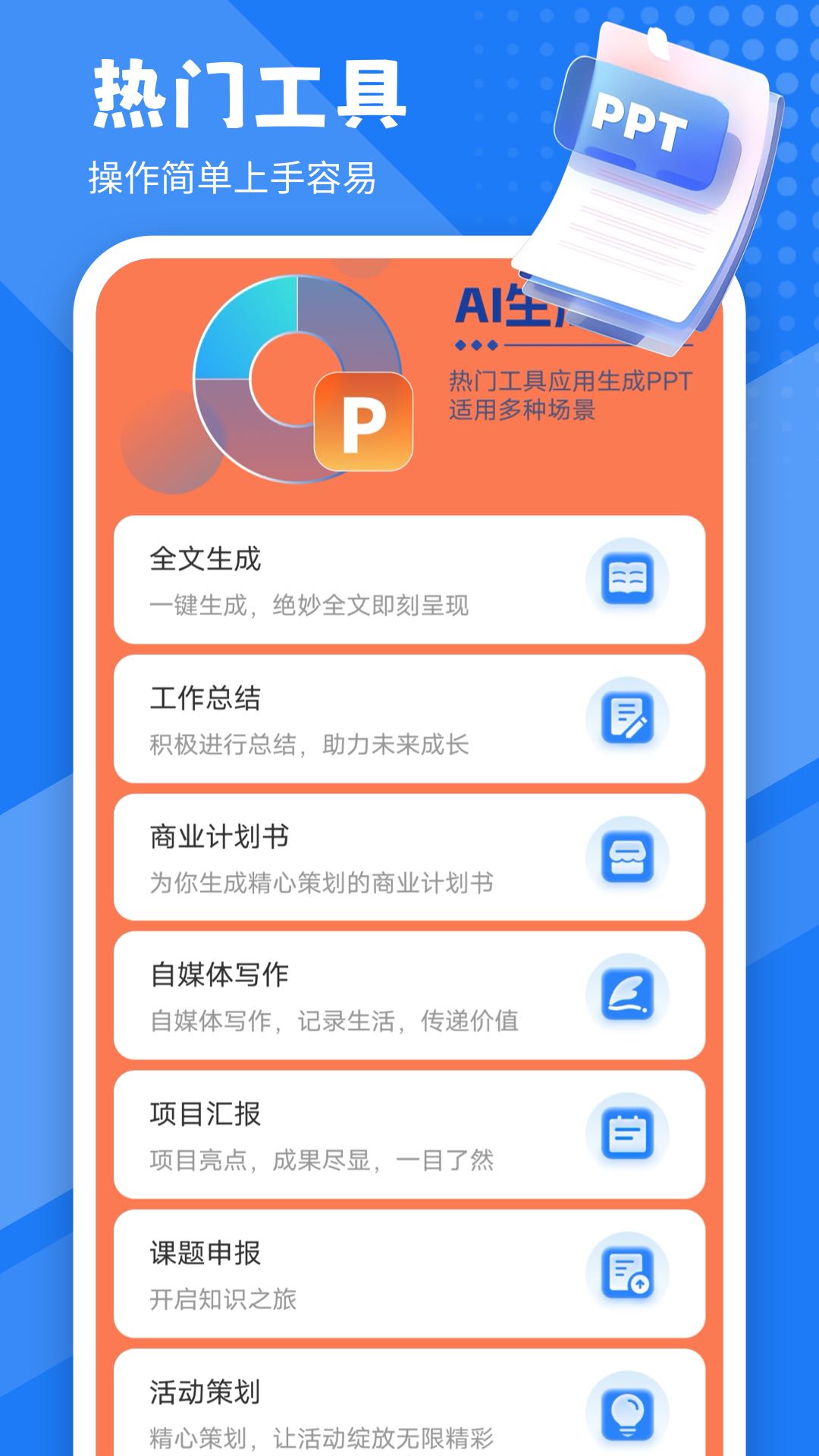 LudusPPT文档生成器app下载