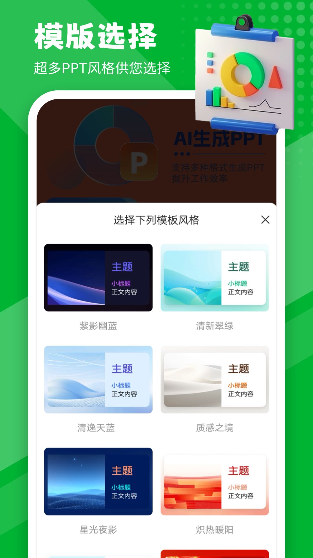 LudusPPT文档生成器app下载