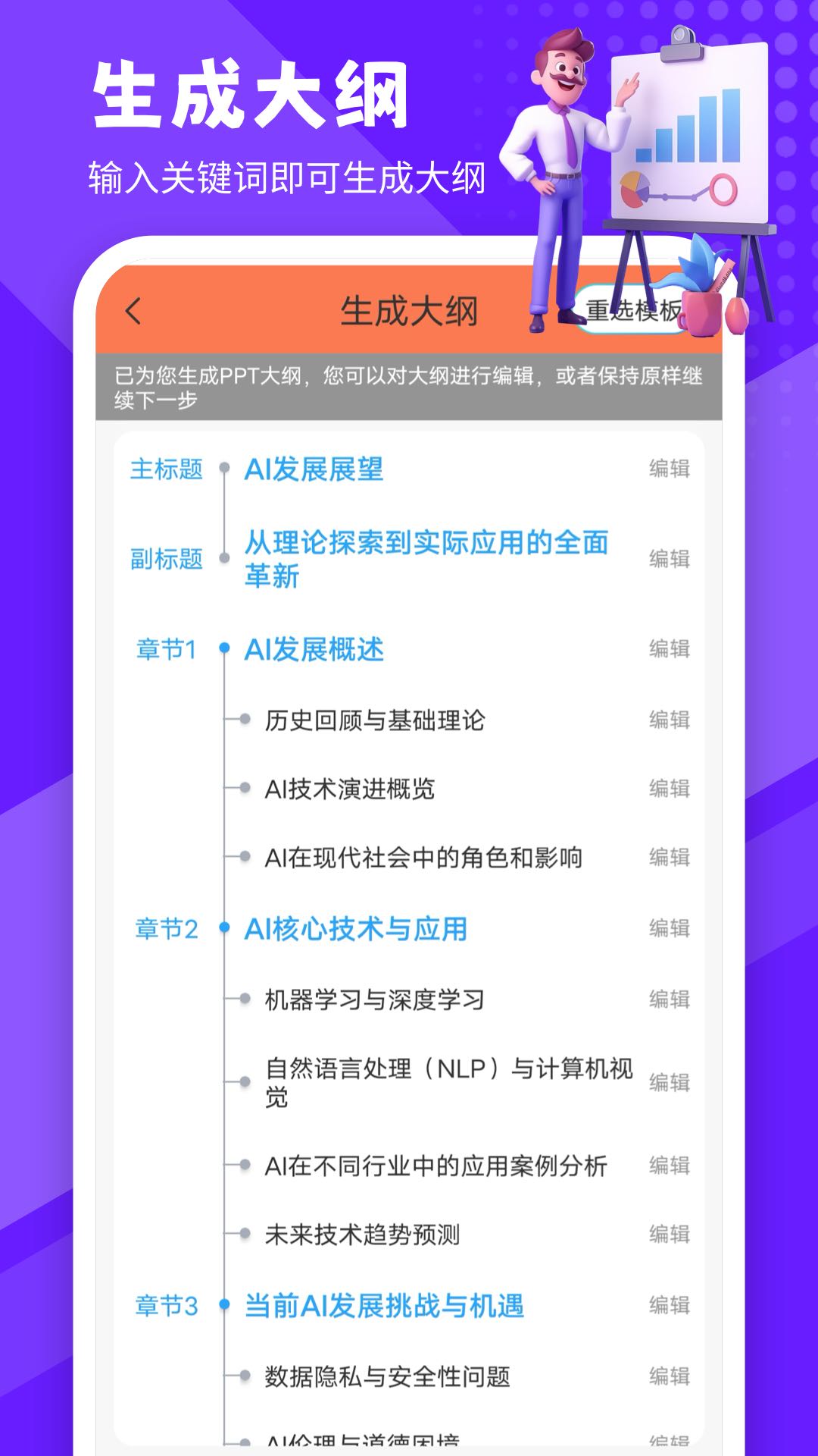 LudusPPT文档生成器app下载