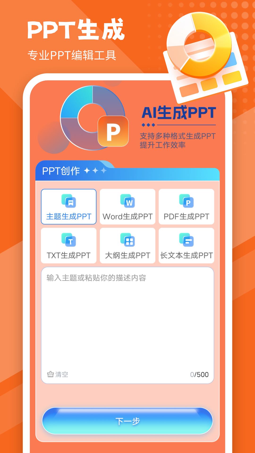 LudusPPT文档生成器app下载