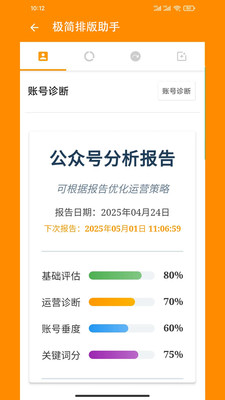 极简排版助手app下载安装