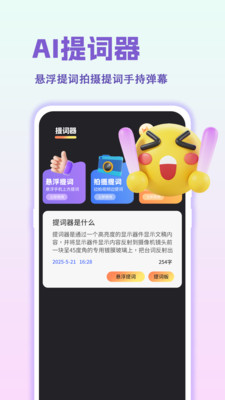 AI提词VLOG工具app下载