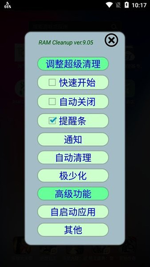 RAM Calc手机内存清理工具下载