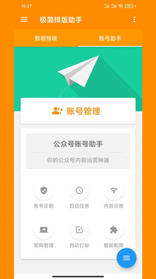 极简排版助手app下载安装