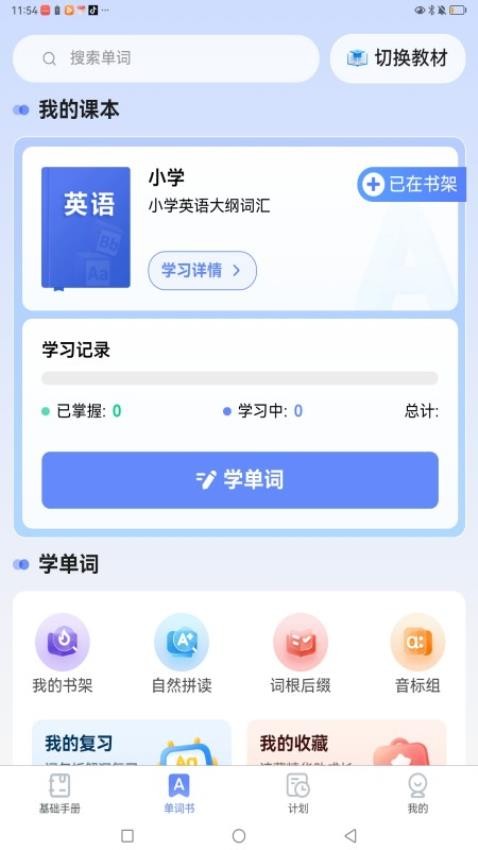 闪电记单词app下载