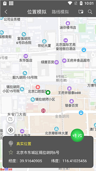 安卓手机修改定位位置app下载