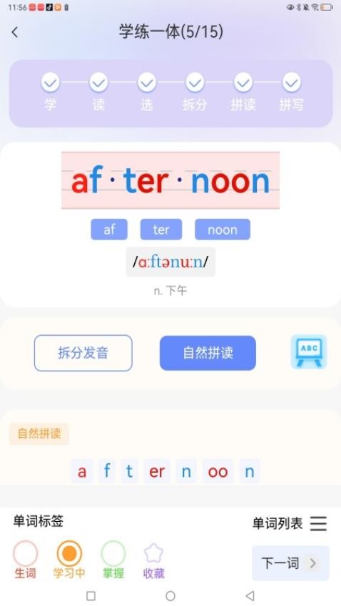 闪电记单词app下载