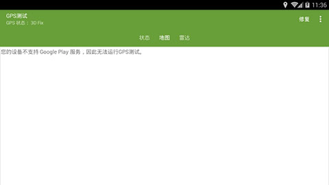 GPS测试工具app下载