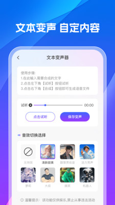 手机变声器天使下载安装