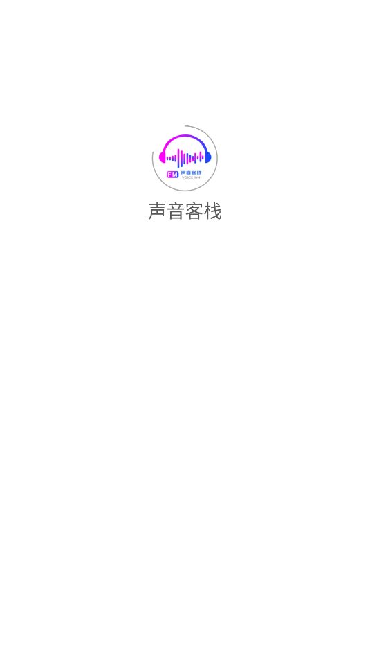声音客栈app下载安装