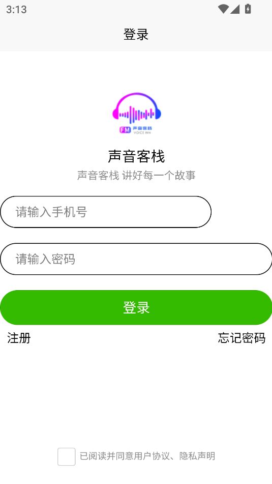 声音客栈app下载安装