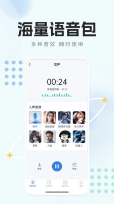 手机变声器天使下载安装