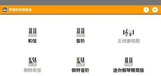 KeyChord Lite安卓版下载