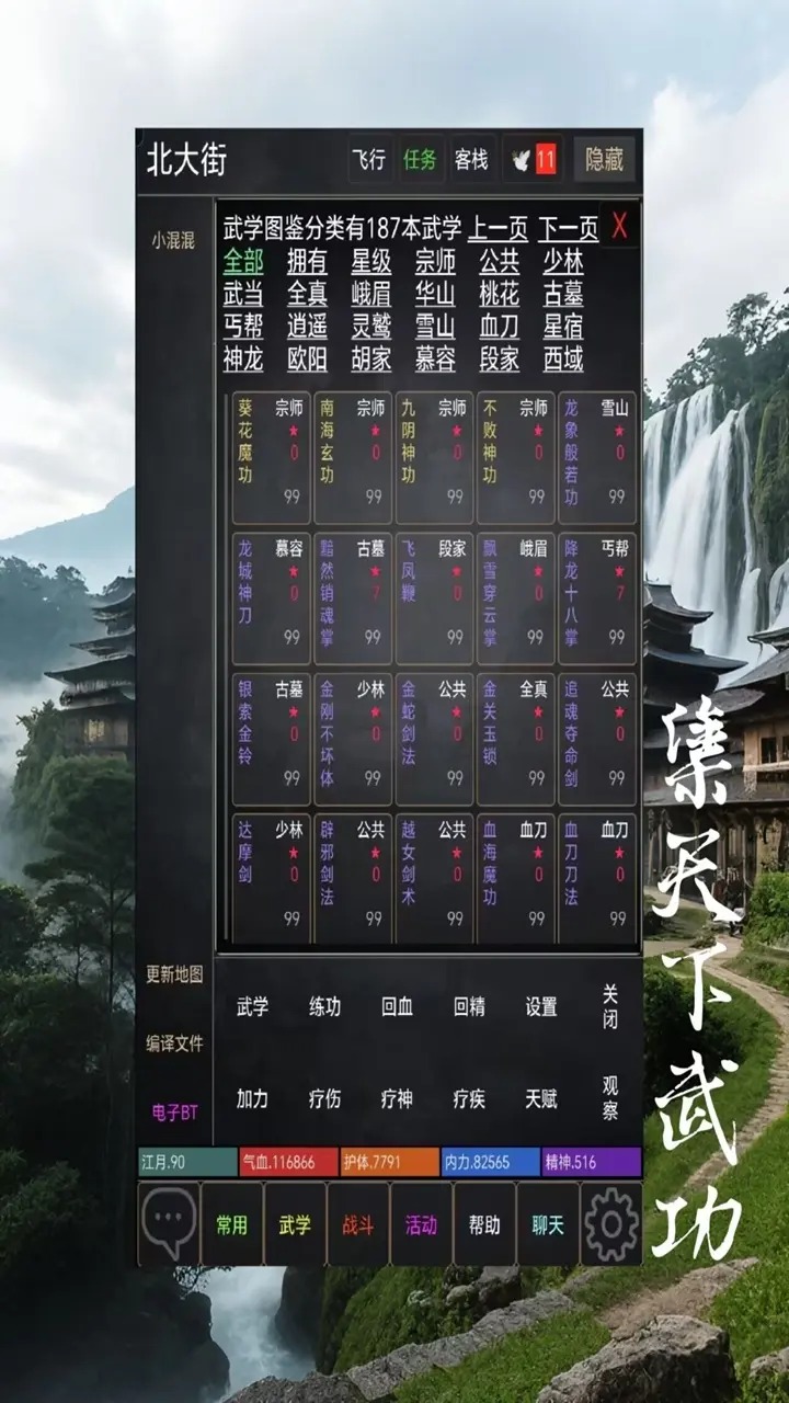 问剑天涯MUD无广告版下载