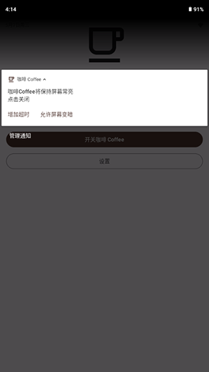 Coffee工具app下载