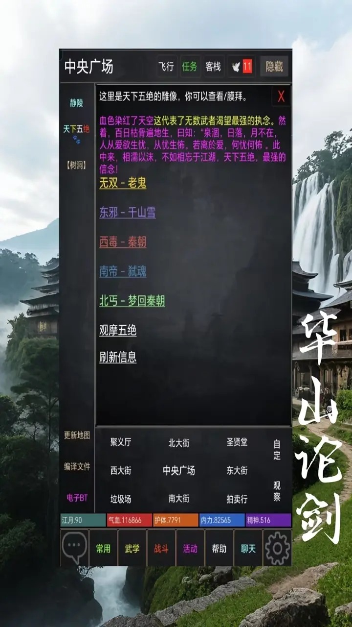 问剑天涯MUD无广告版下载