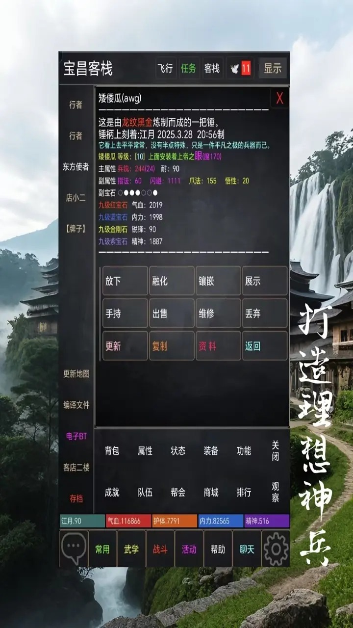 问剑天涯MUD无广告版下载