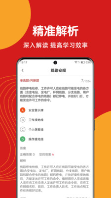 电工证刷题狗app下载