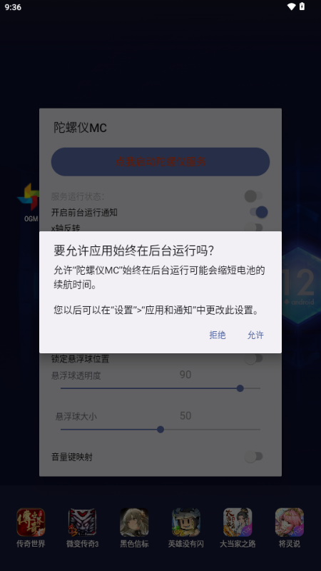 陀螺仪MC模拟器app下载