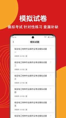 电工证刷题狗app下载