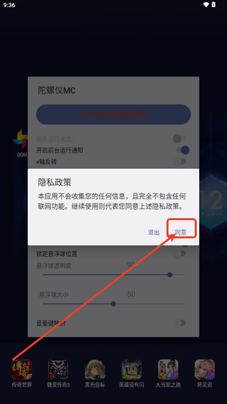 陀螺仪MC模拟器app下载