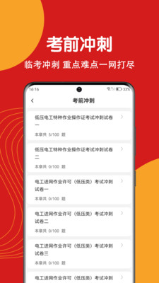 电工证刷题狗app下载