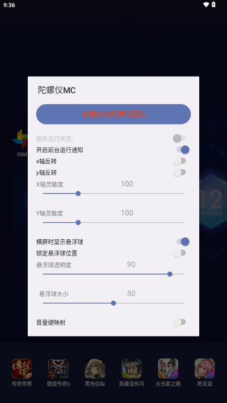 陀螺仪MC模拟器app下载
