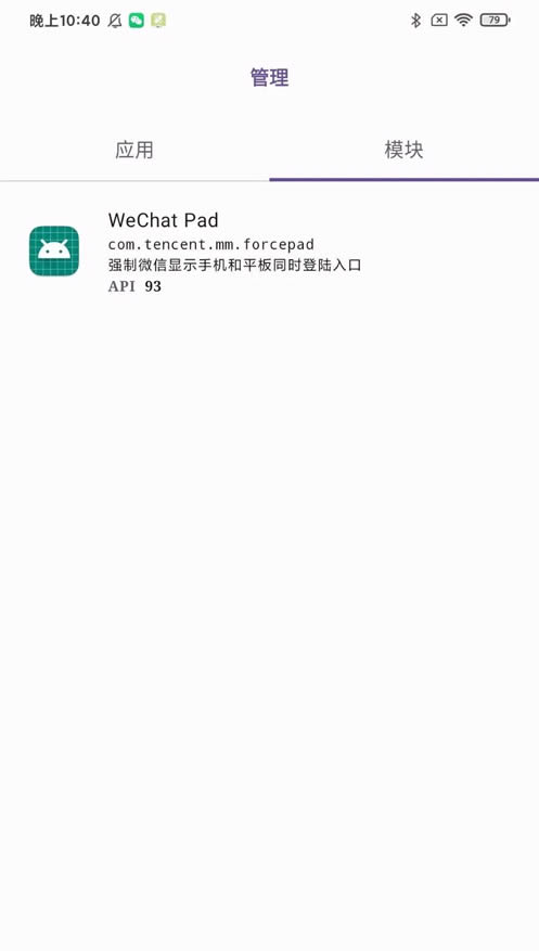 WeChat Pad微信双开工具下载
