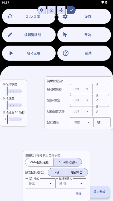 XtMapper键盘映射器app下载