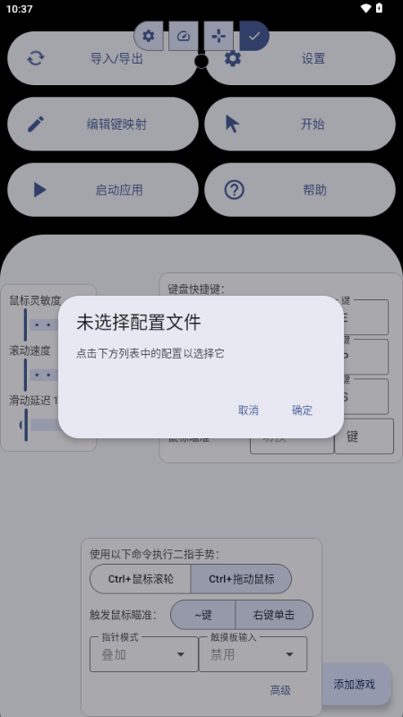 XtMapper键盘映射器app下载