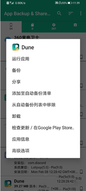 阿尔法备份免root下载