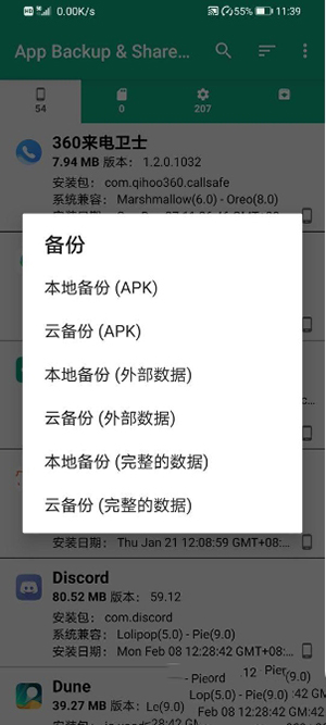 阿尔法备份免root下载