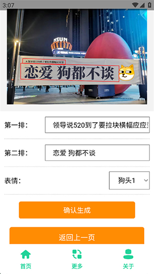 520恶搞横幅生成器app下载