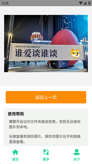 520恶搞横幅生成器app下载