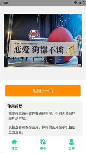 520恶搞横幅生成器app下载