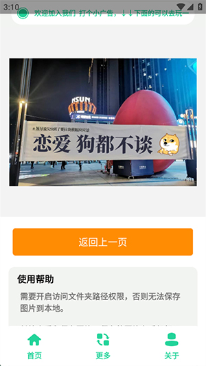 520恶搞横幅生成器app下载