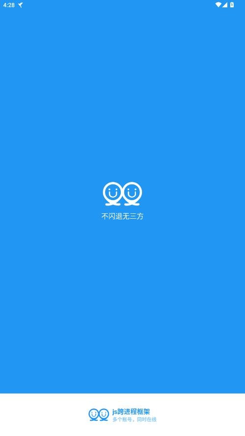 js跨进程框架.apk下载