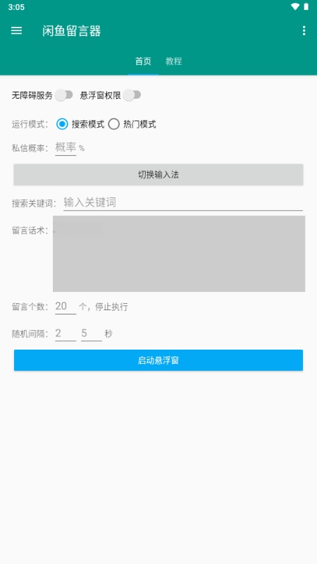 闲鱼截流软件app下载