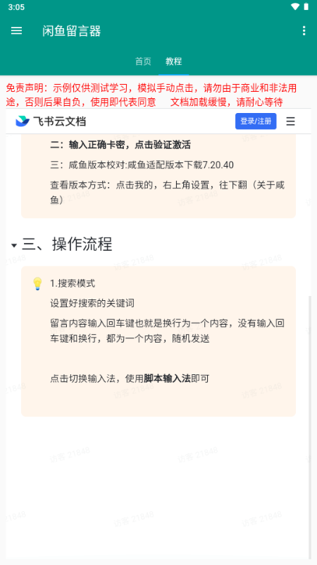 闲鱼截流软件app下载